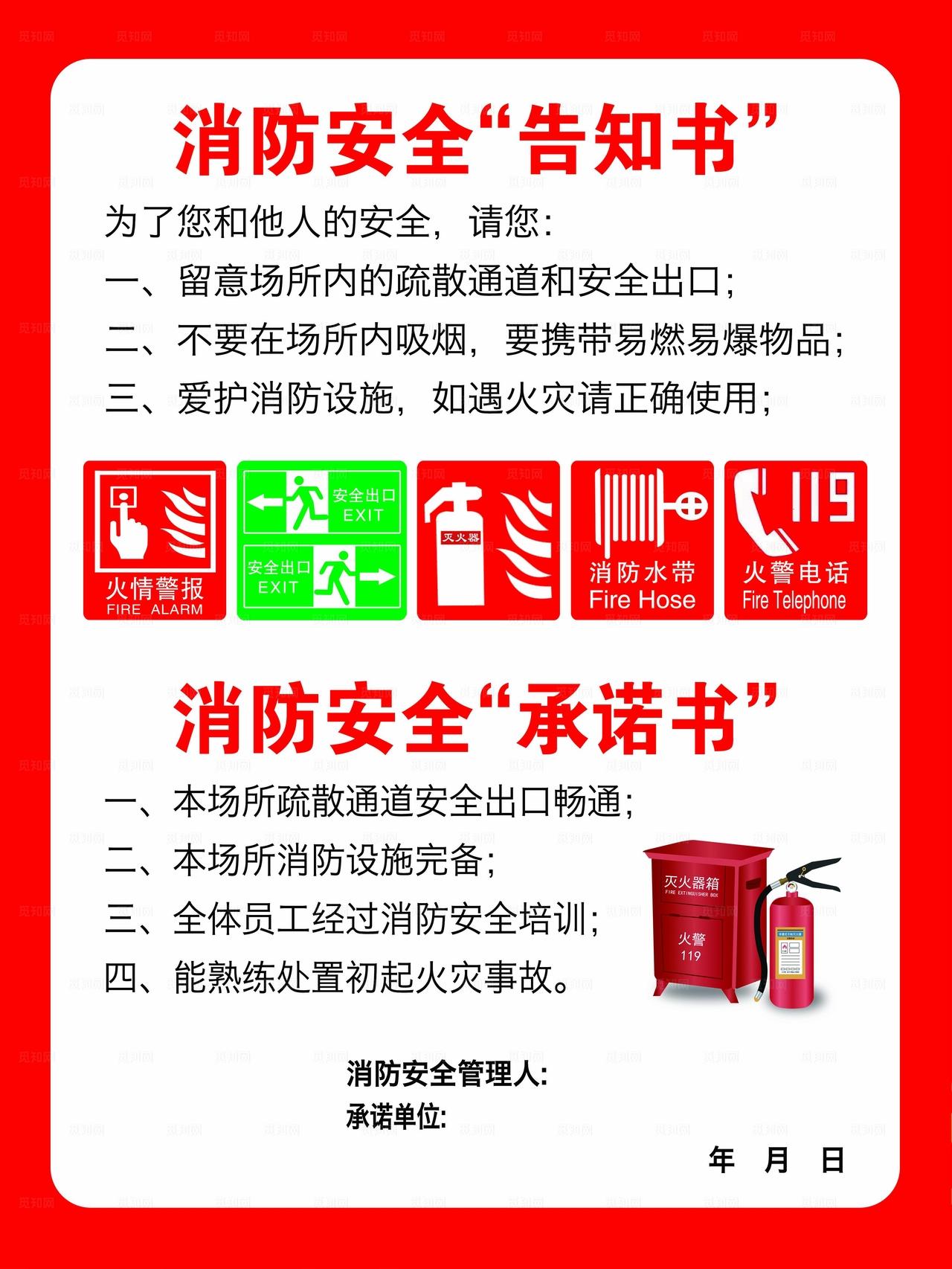 消防安全图片