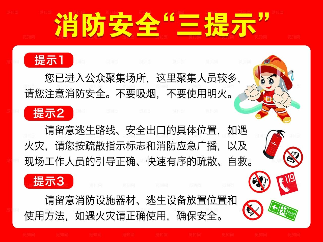 消防安全图片