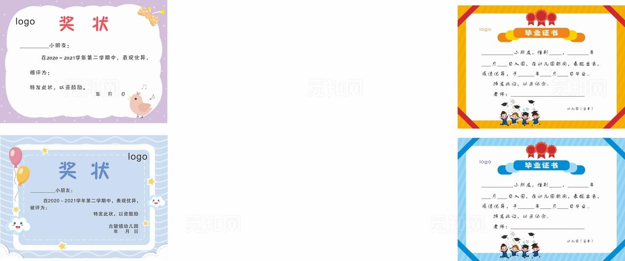 幼儿园卡通奖状证书模板图片
