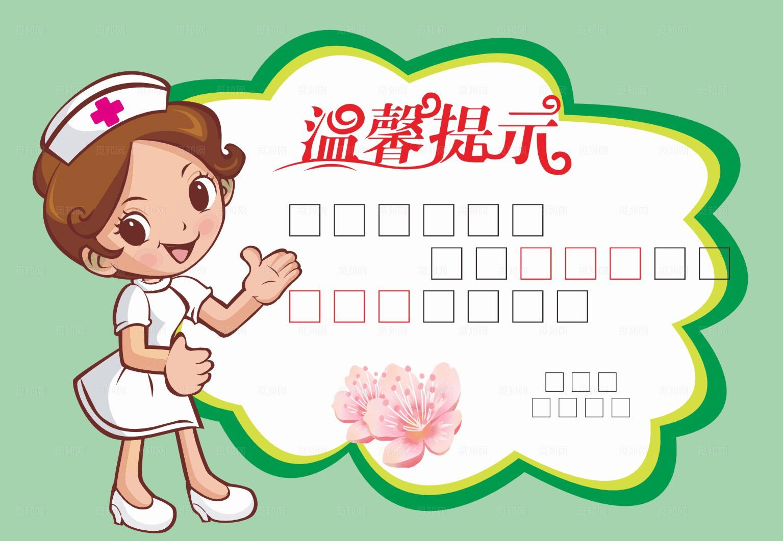 医院温馨提示卡图片