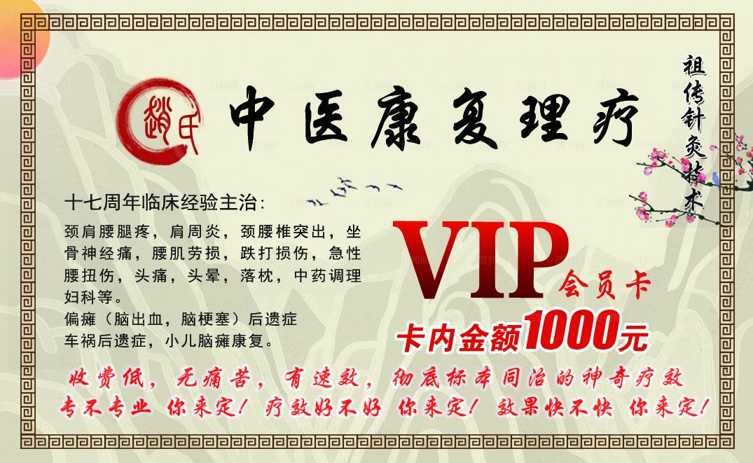 中医康复会员卡图片