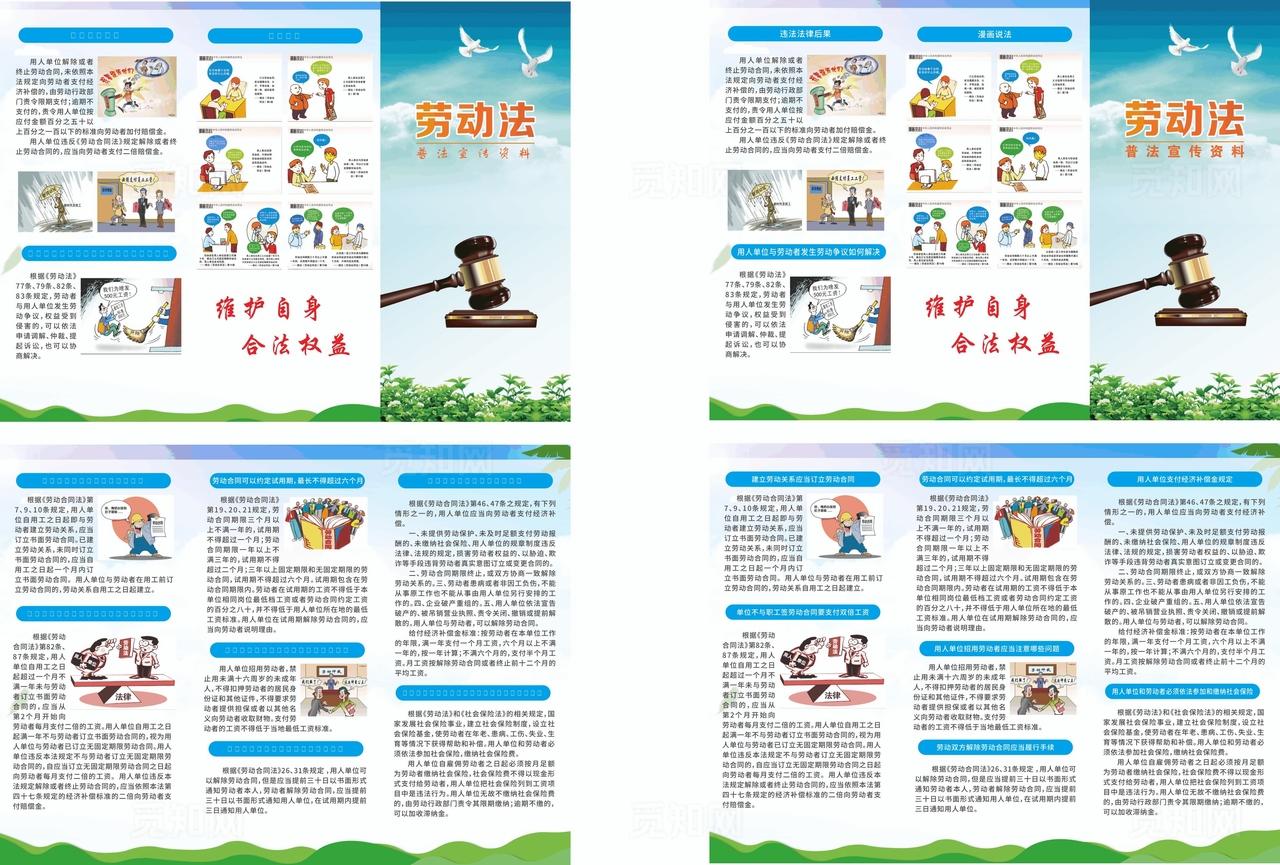 劳动法图片
