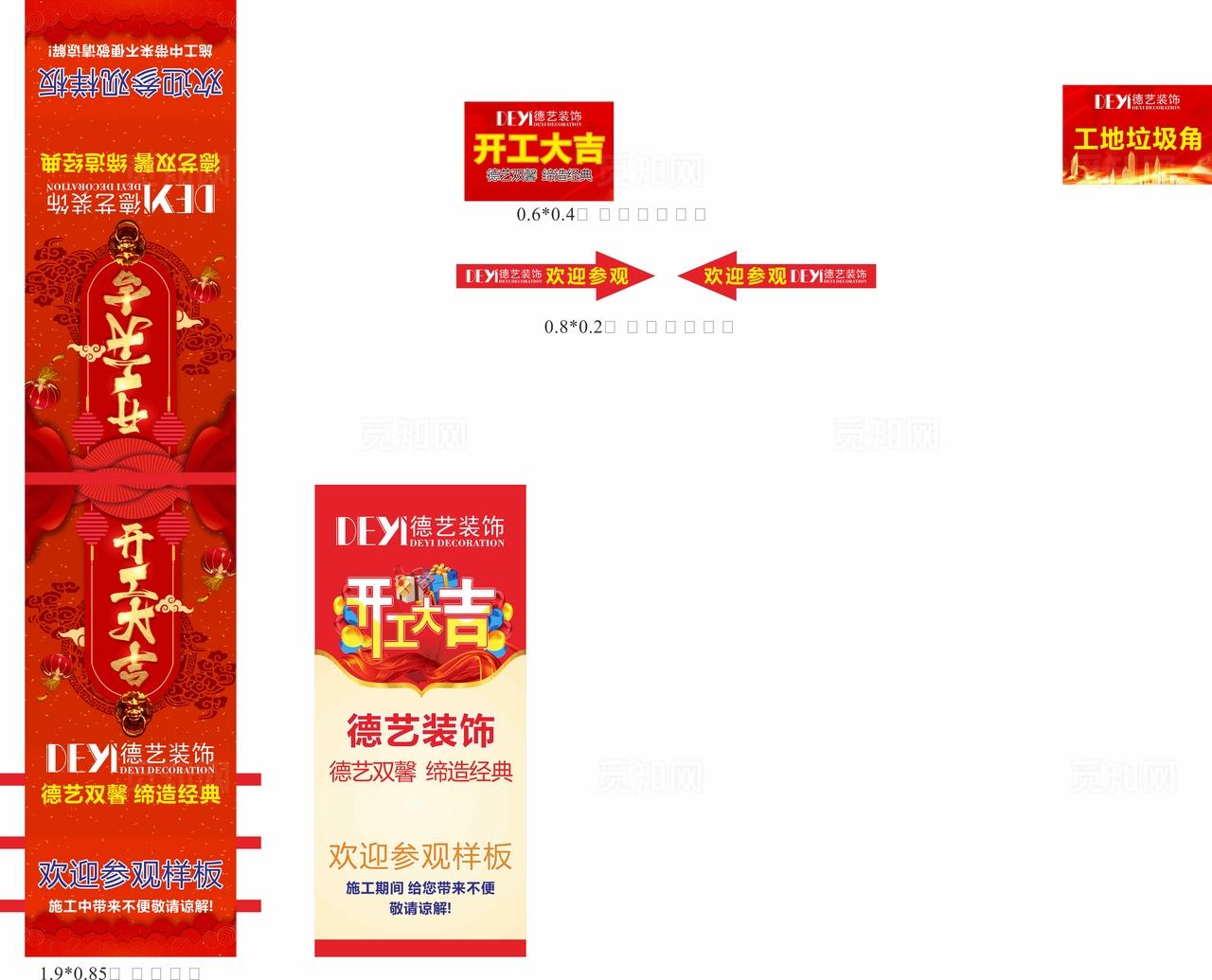 开工大吉 装饰公司图片