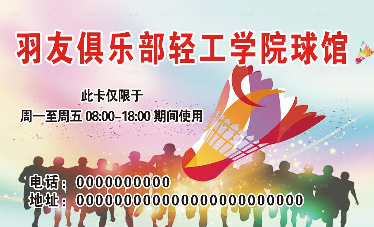 羽毛球名片设计图片