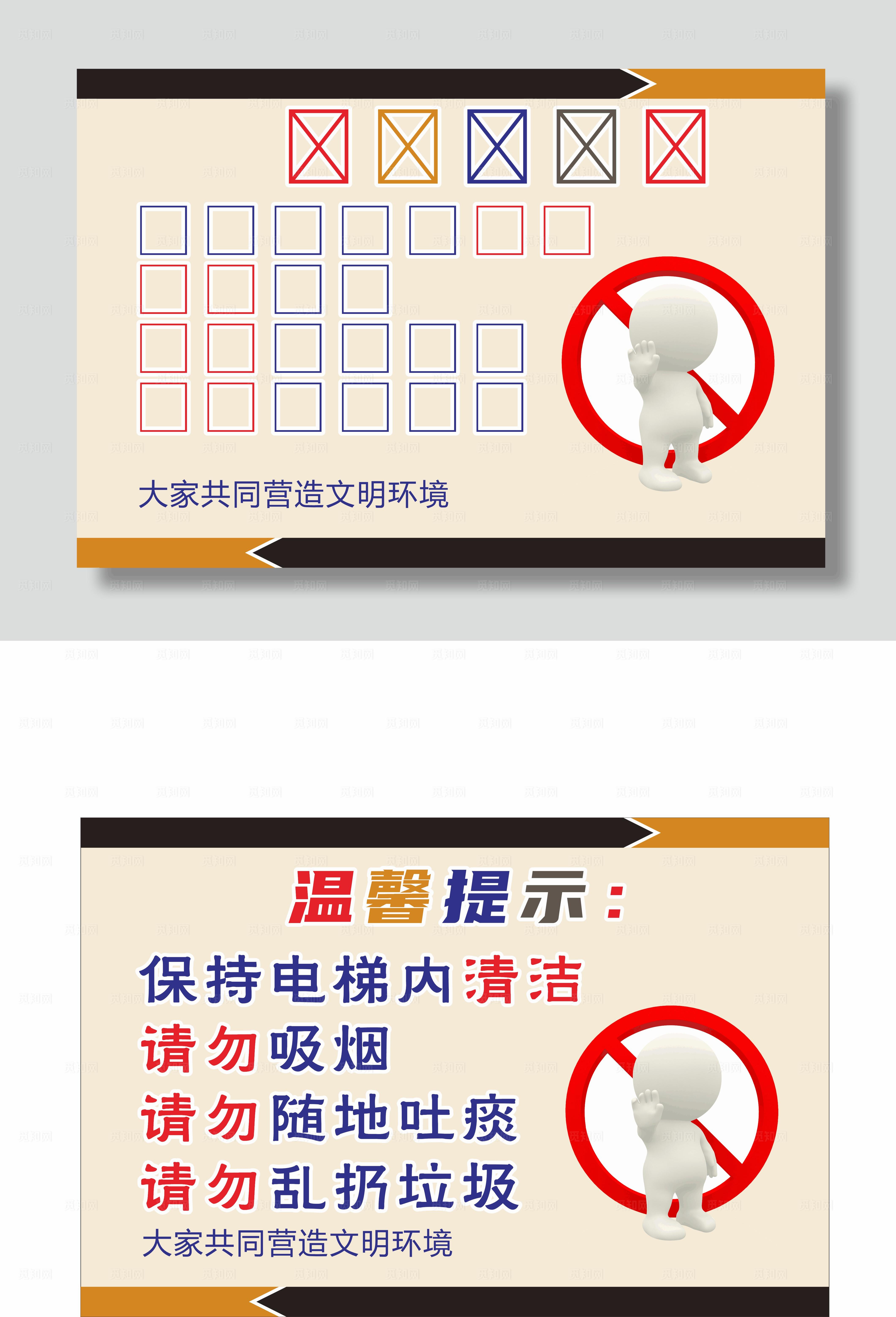 电梯温馨提示图片