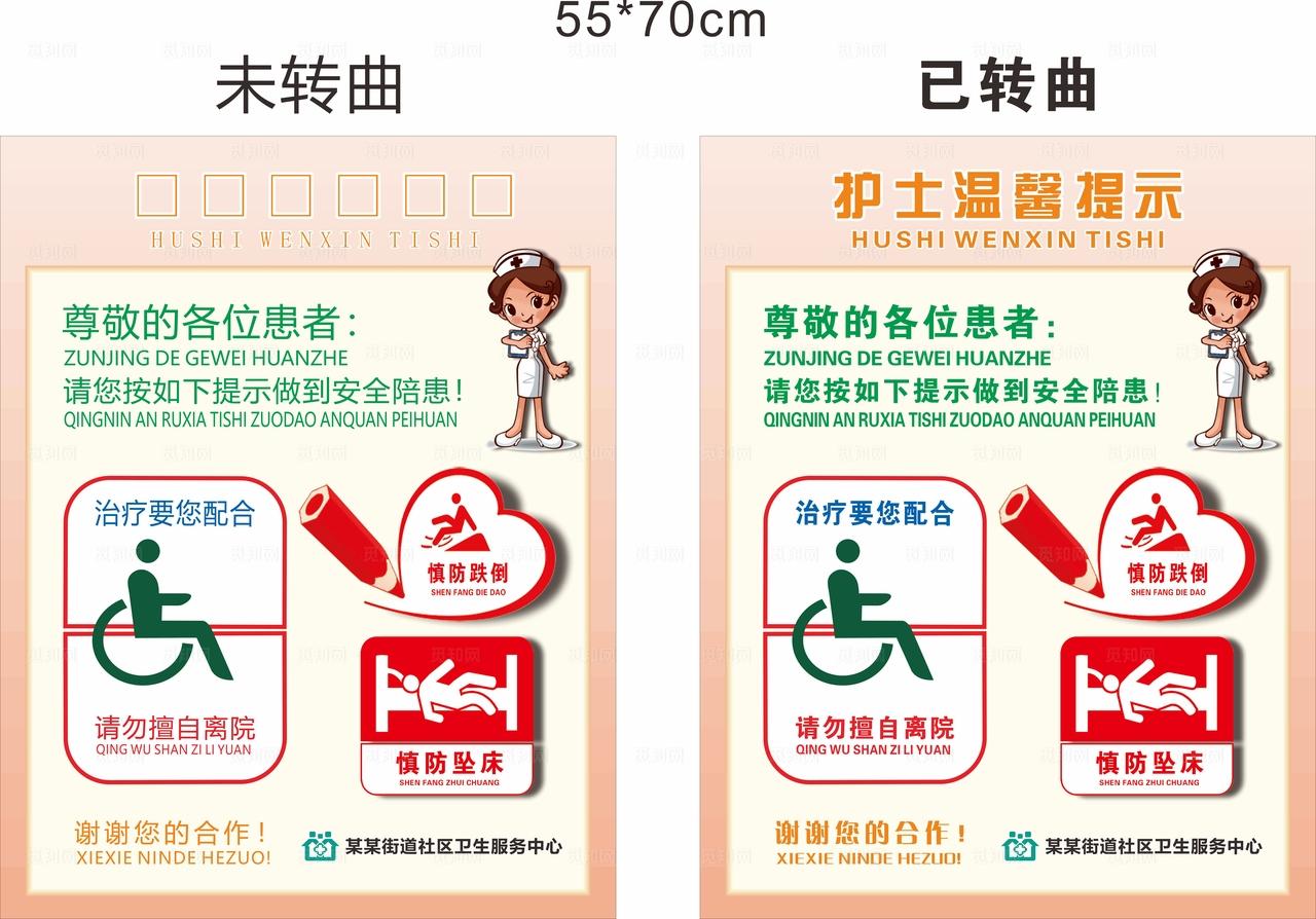 护士温馨提示图片