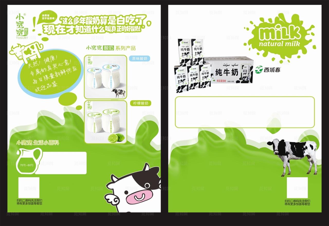 纯牛奶彩页图片