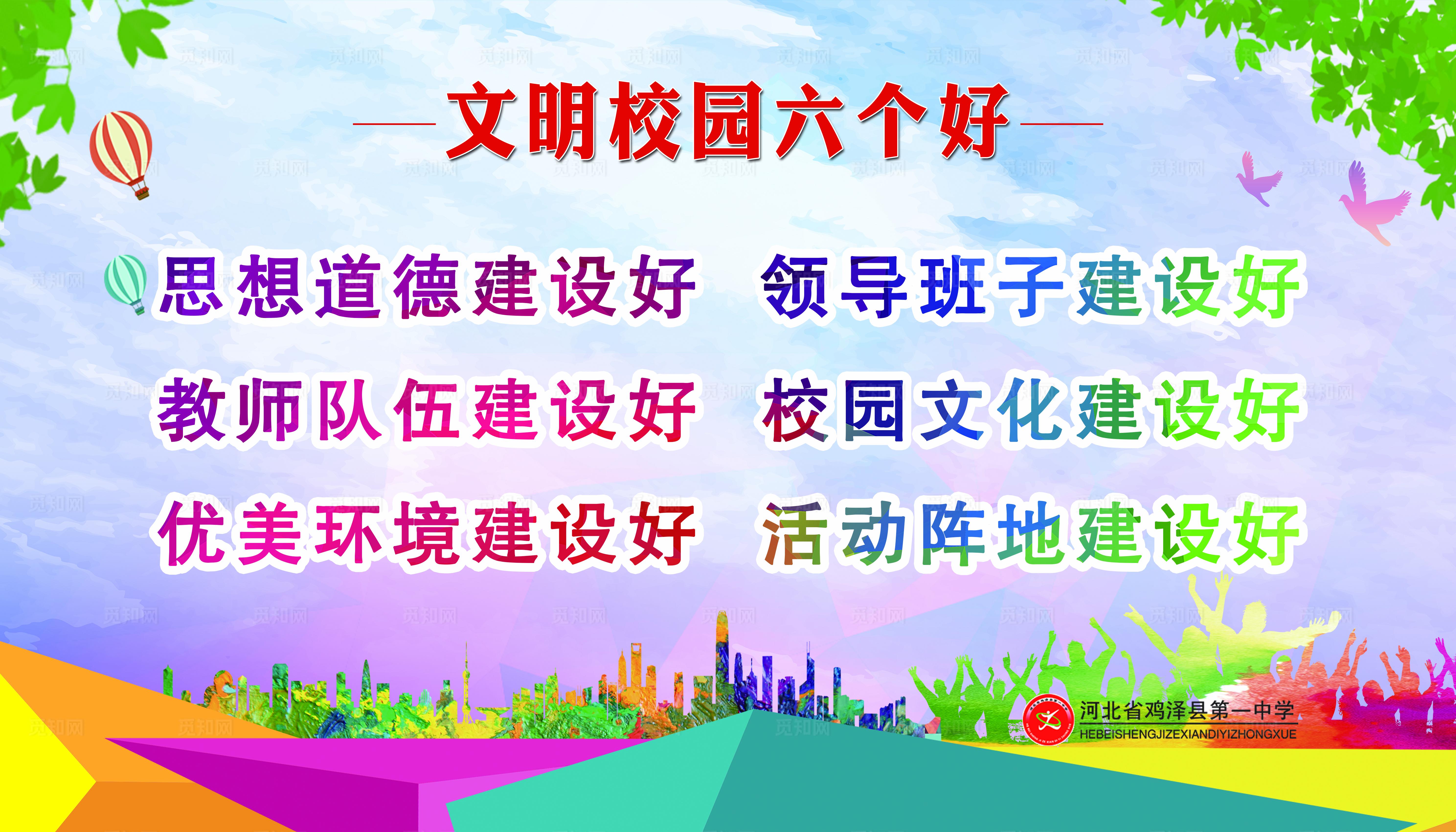 文明校园六个好图片