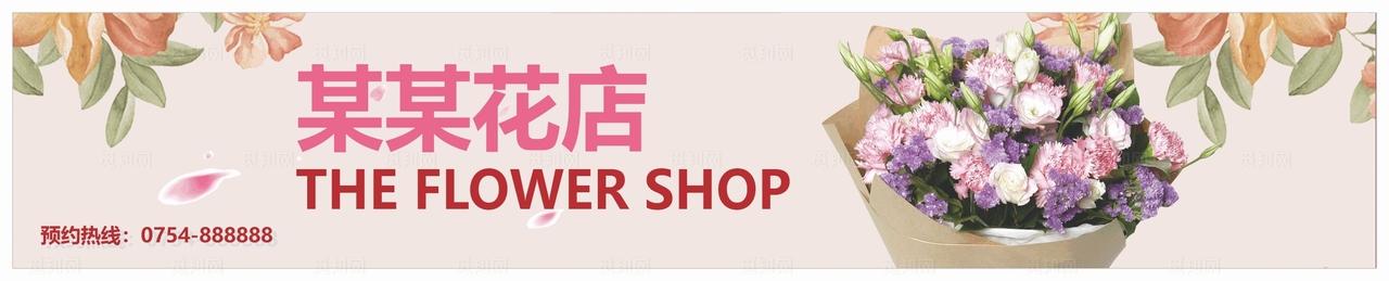 花店门头图片