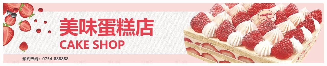 美味蛋糕店图片
