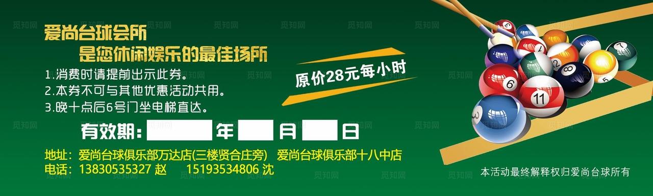 台球代金券图片