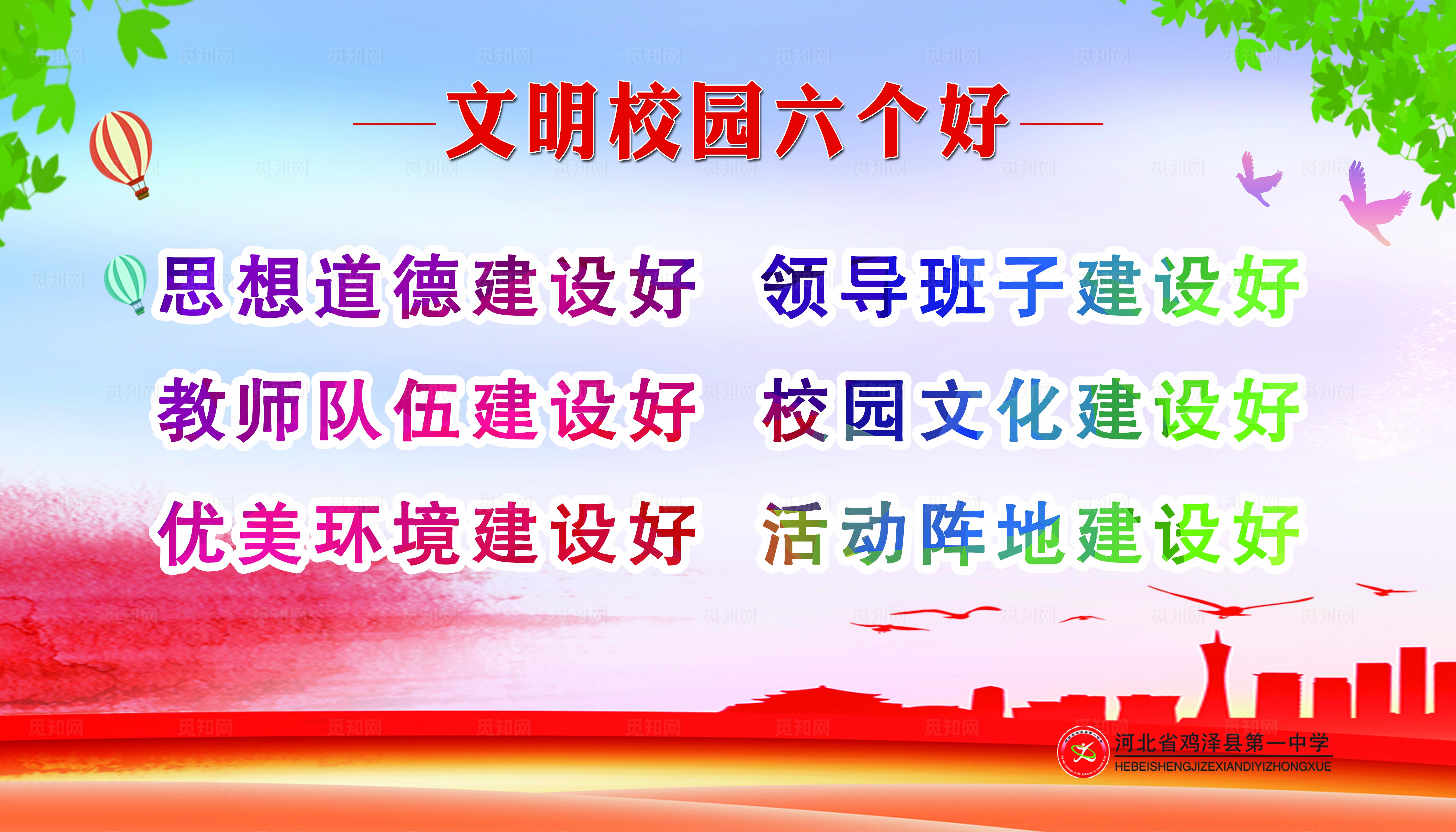文明校园六个好图片