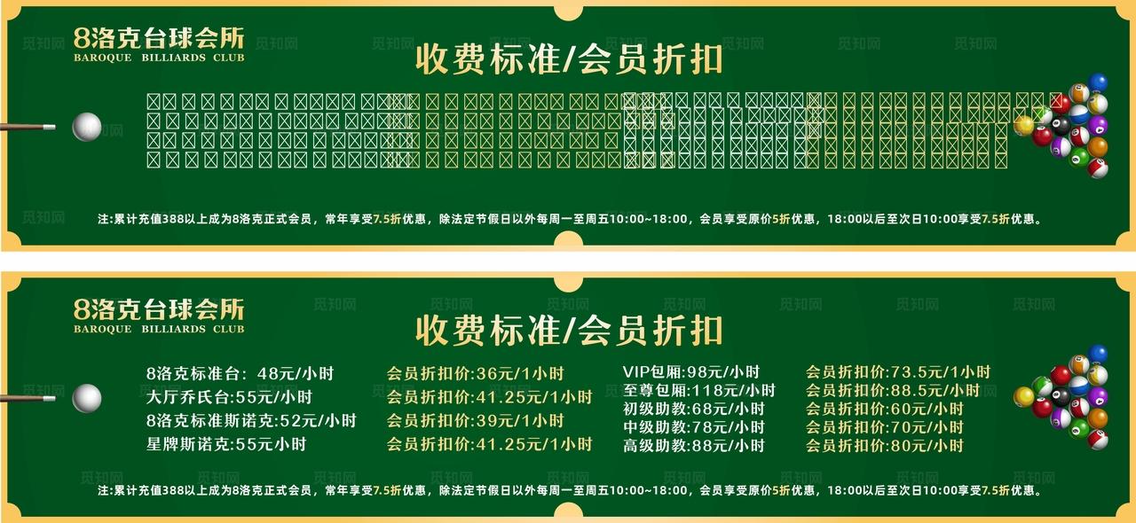台球会所价目表收费标准会员折扣图片