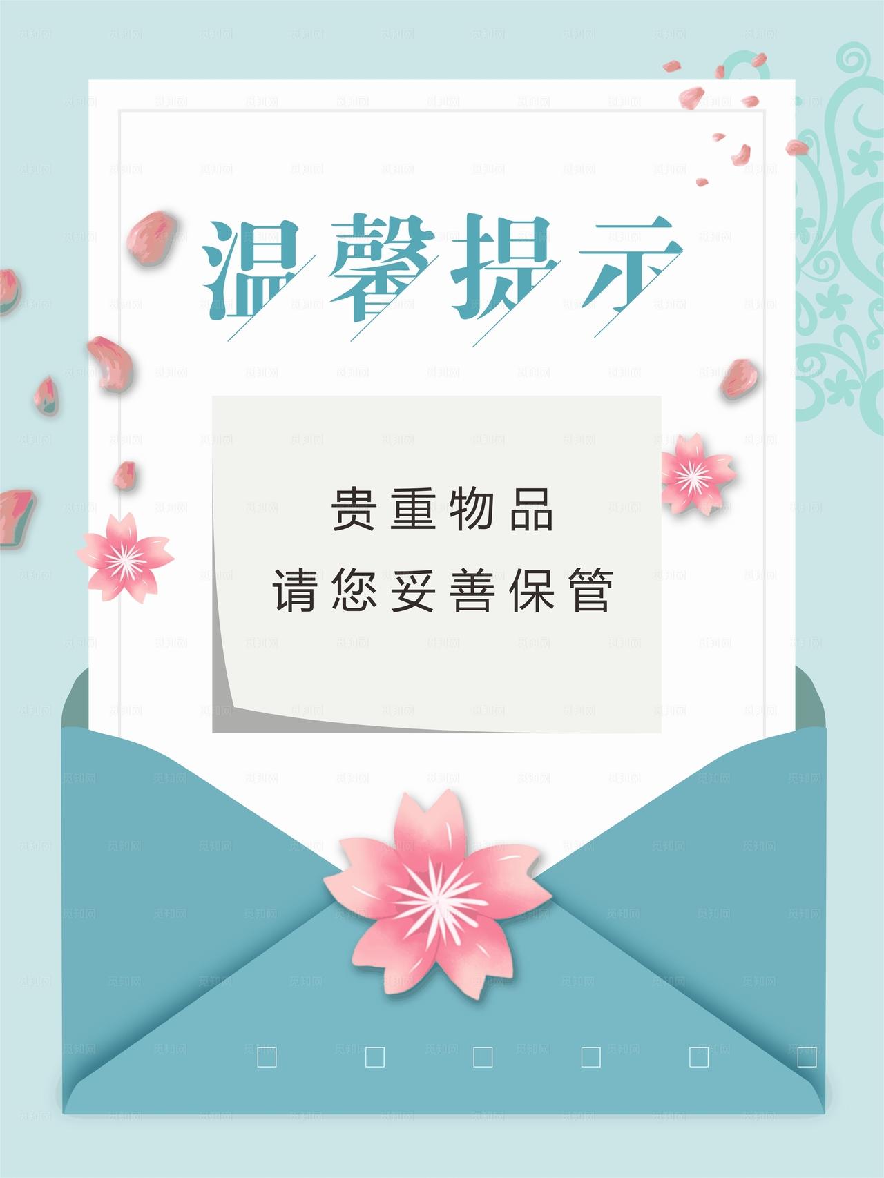 温馨提示牌图片