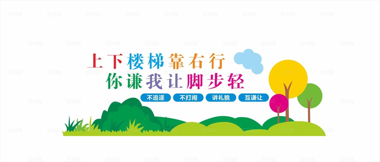 上下楼梯标语图片