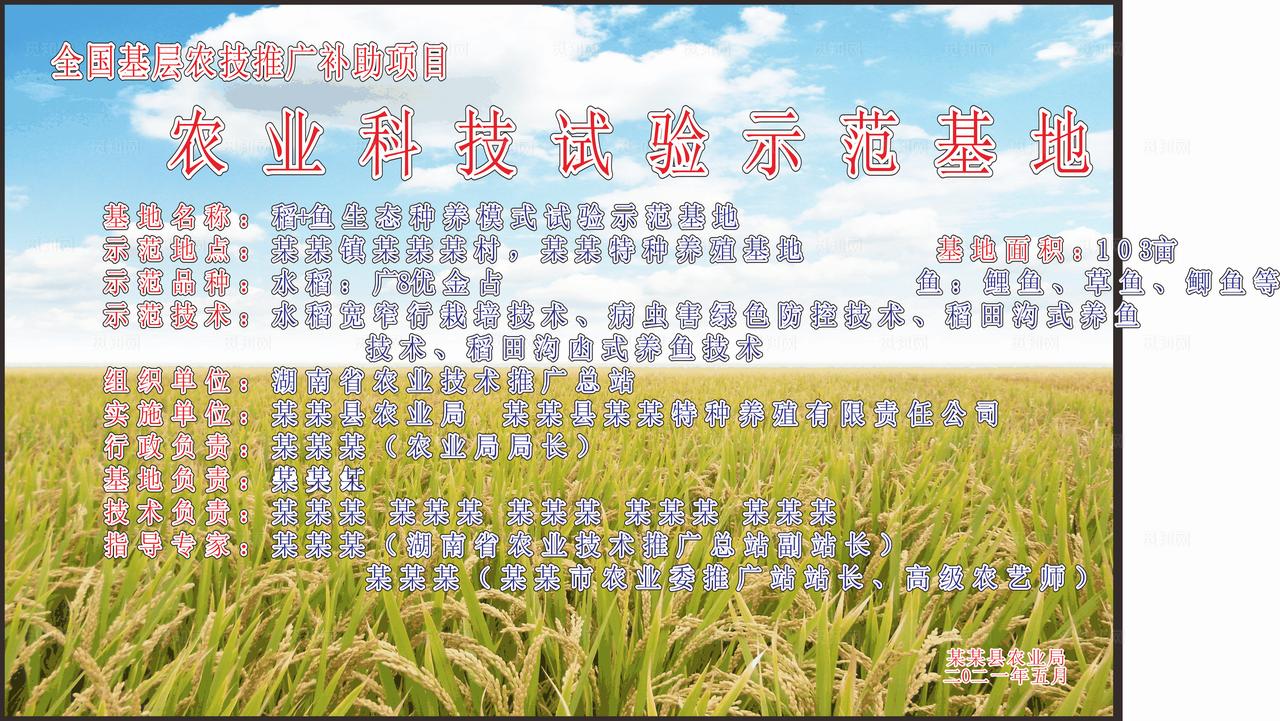 农业科技试验示范基地图片