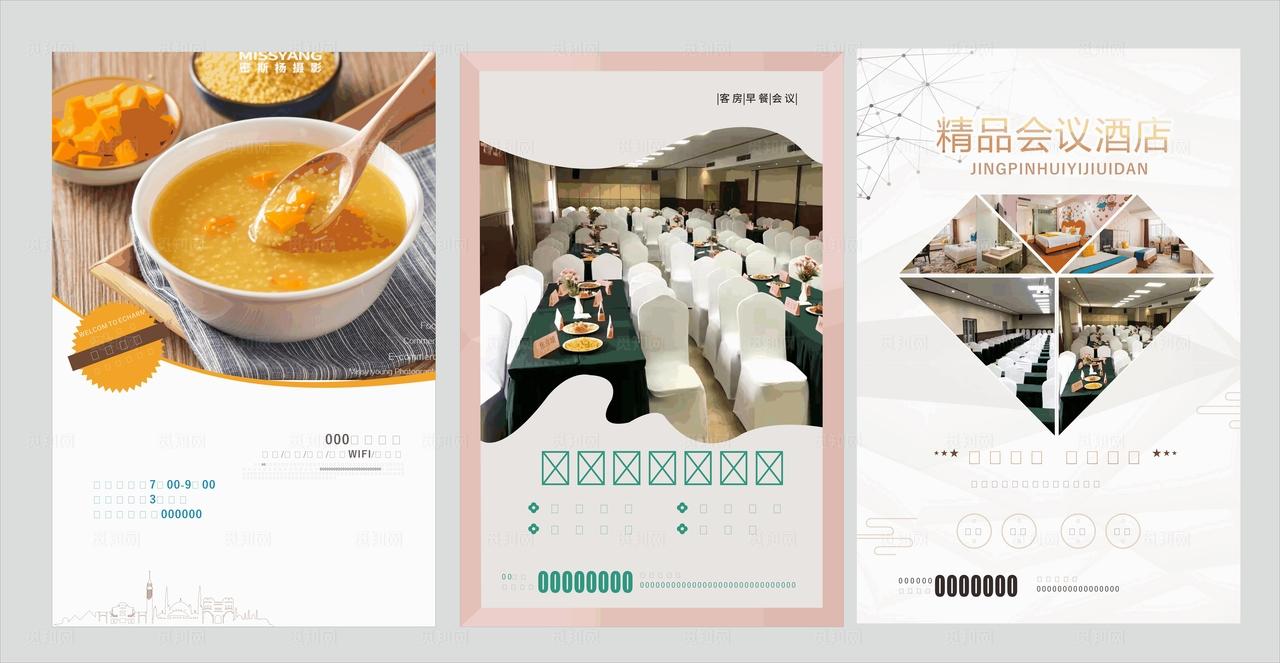 酒店早餐海报图片