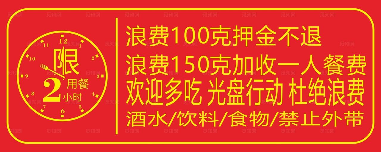 限时用餐图片