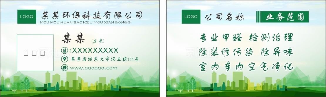 装修 除甲醛名片图片