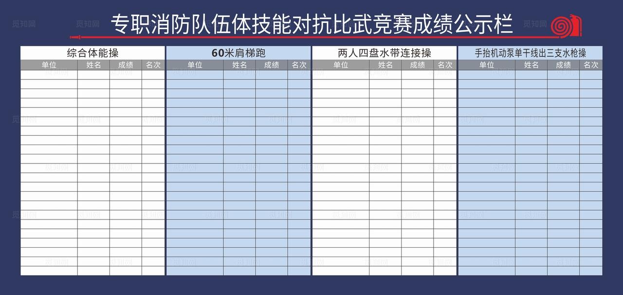 消防比武背景图片