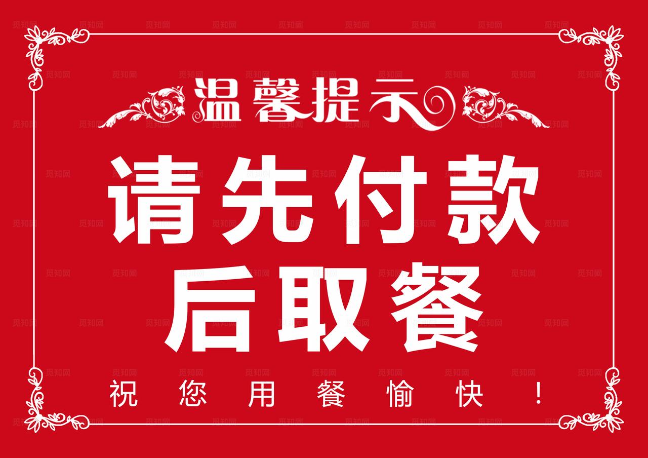 早餐店温馨提示牌图片