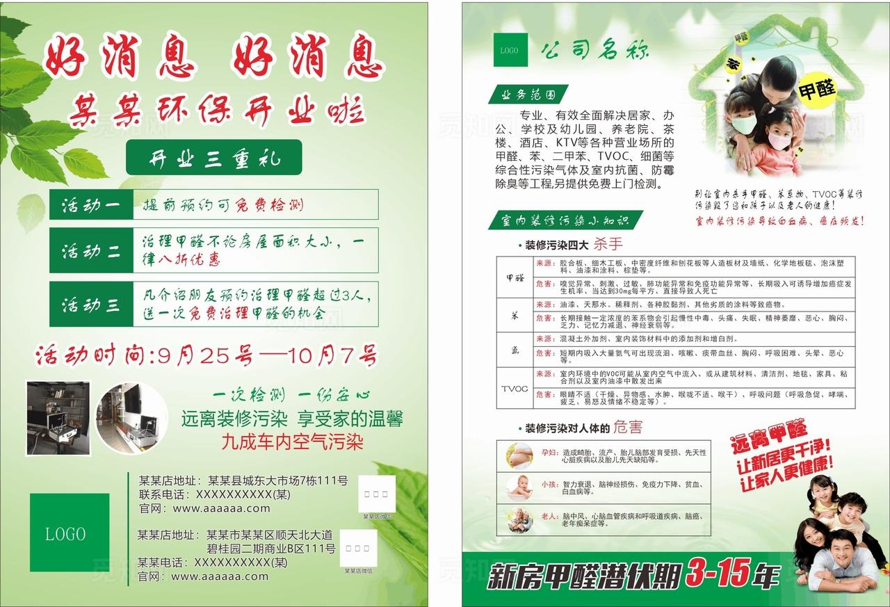 除甲醛宣传单图片
