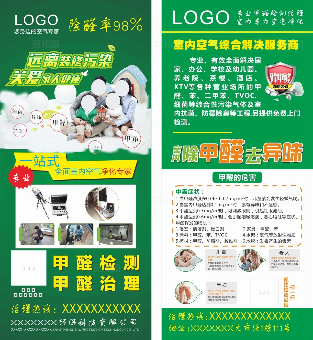除甲醛 绿色展架图片