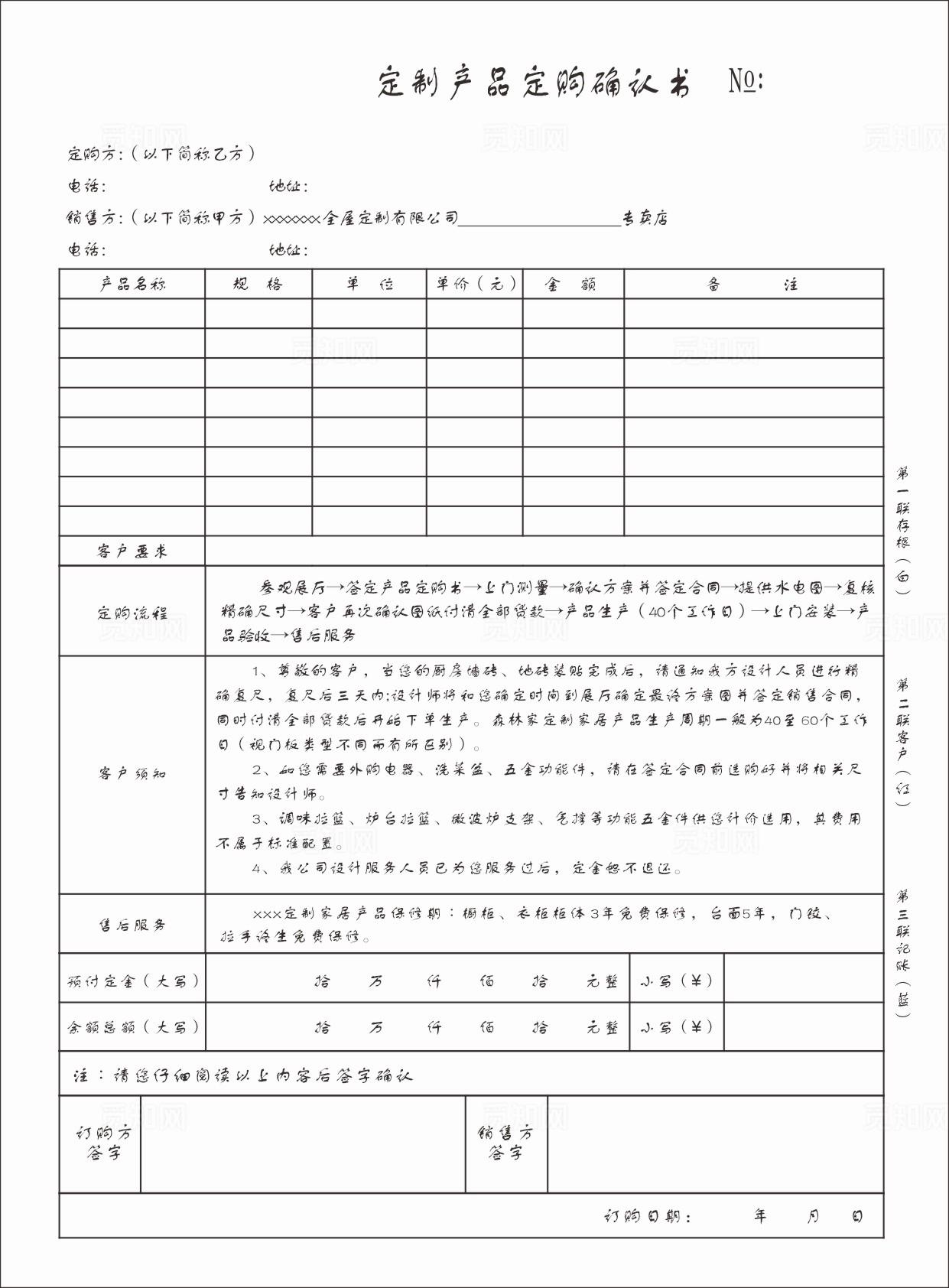 全屋定制联单图片
