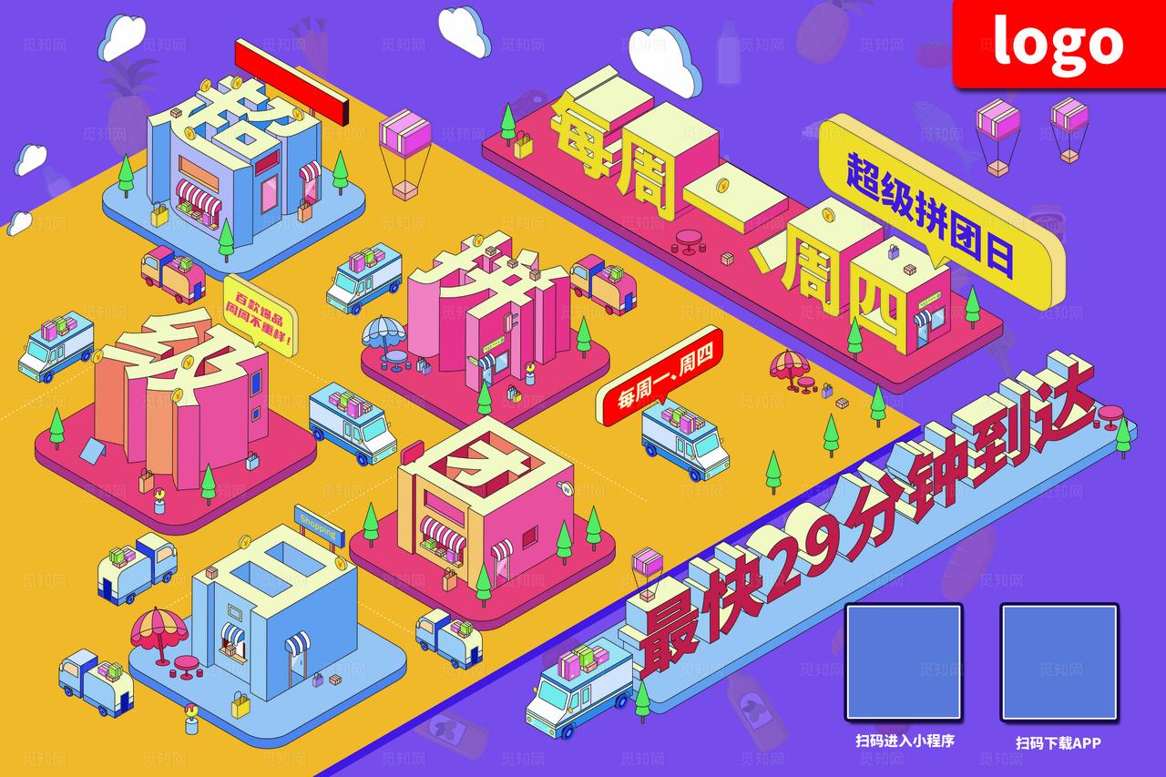 拼团字体设计插画图片