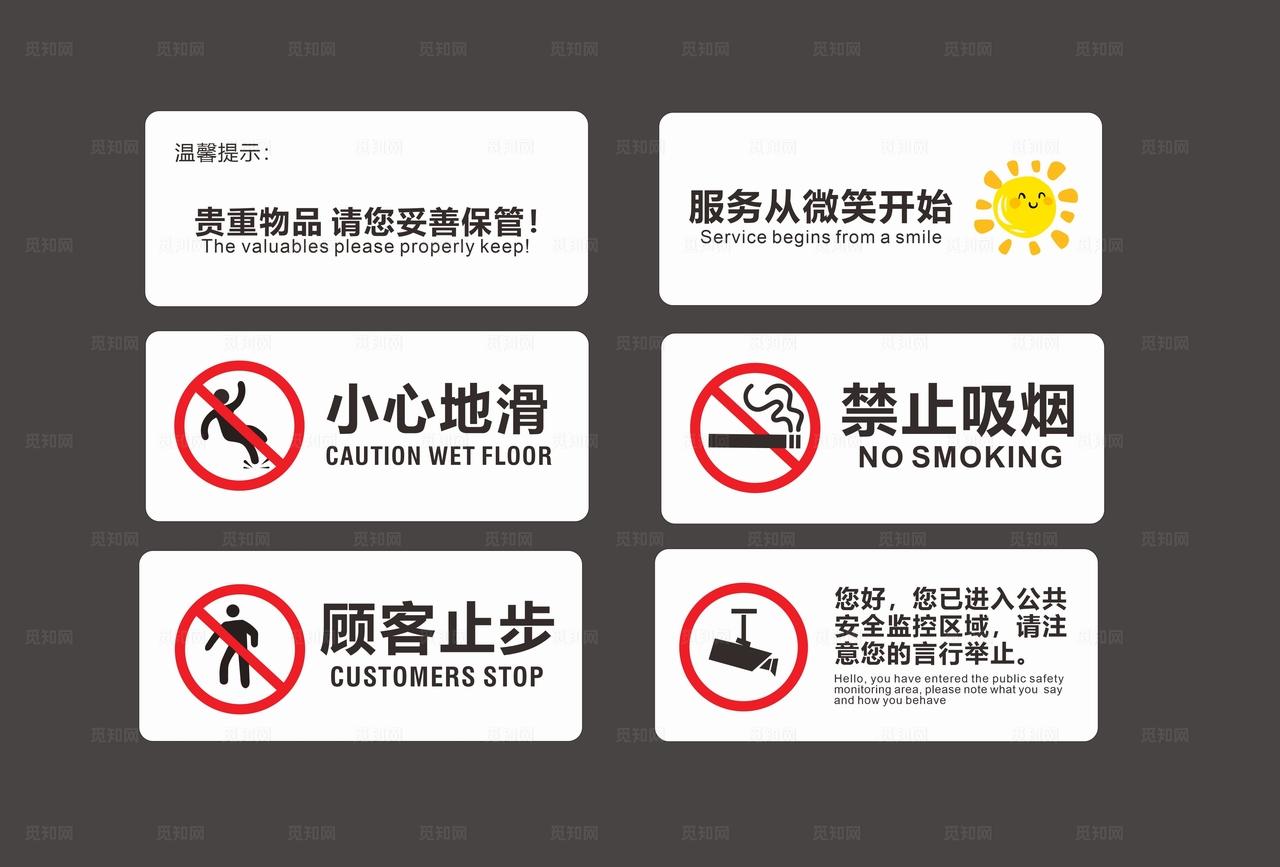 超市温馨提示图片