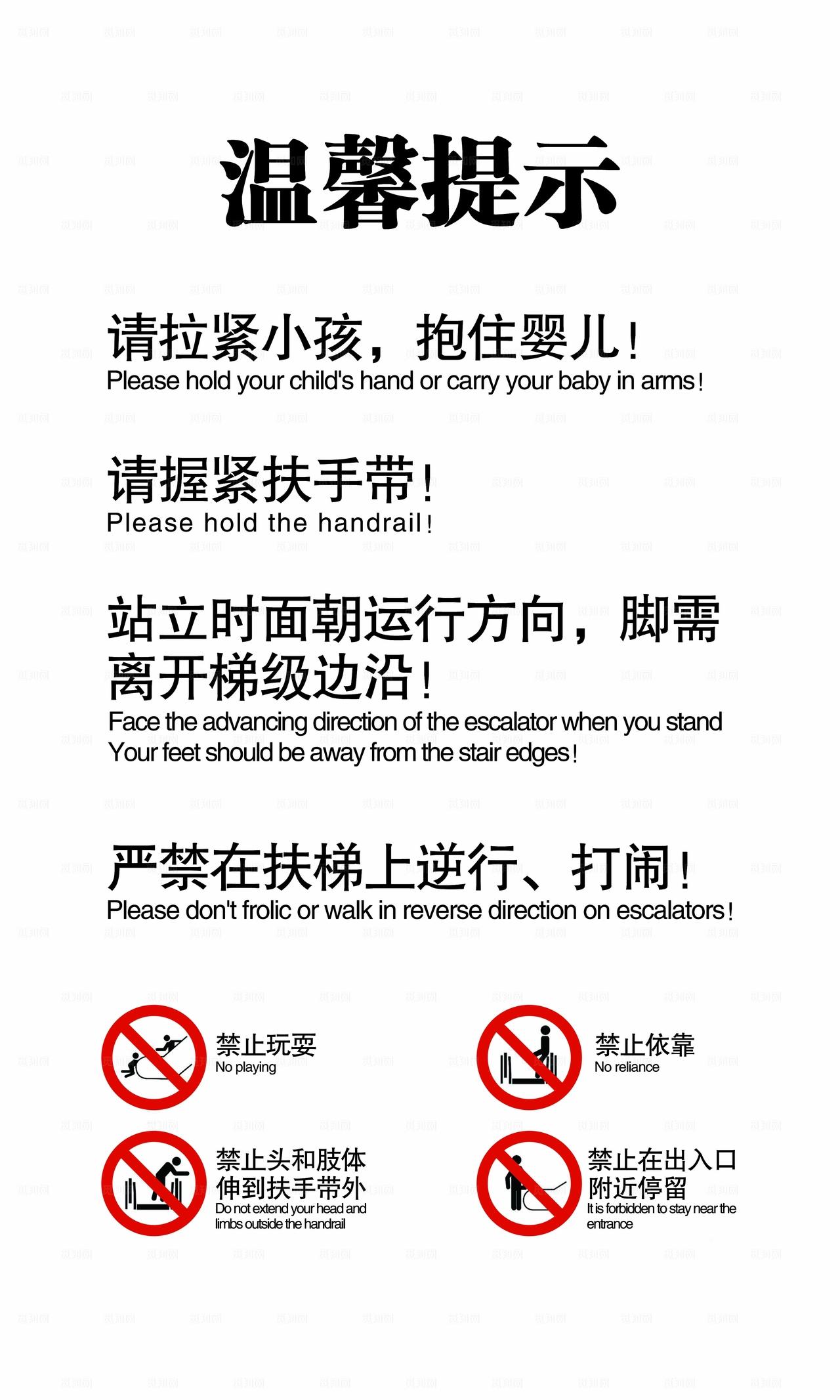 自动扶梯温馨提示图片