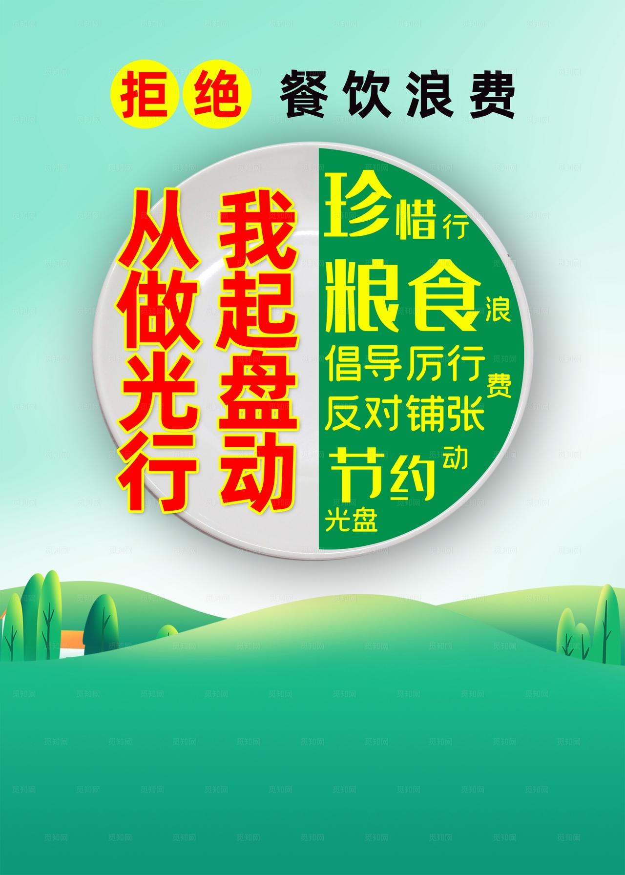 30×40青年文明号光盘行动宣图片