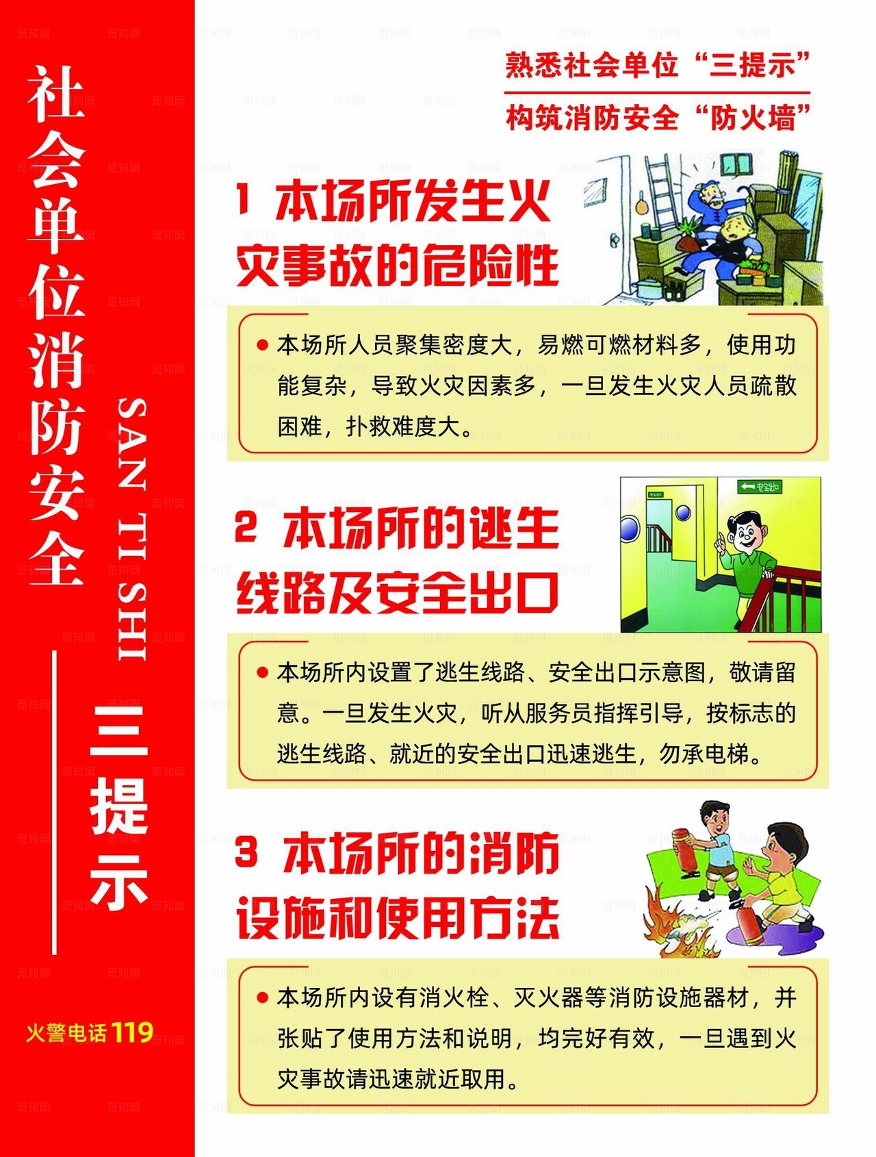 消防安全三提示图片