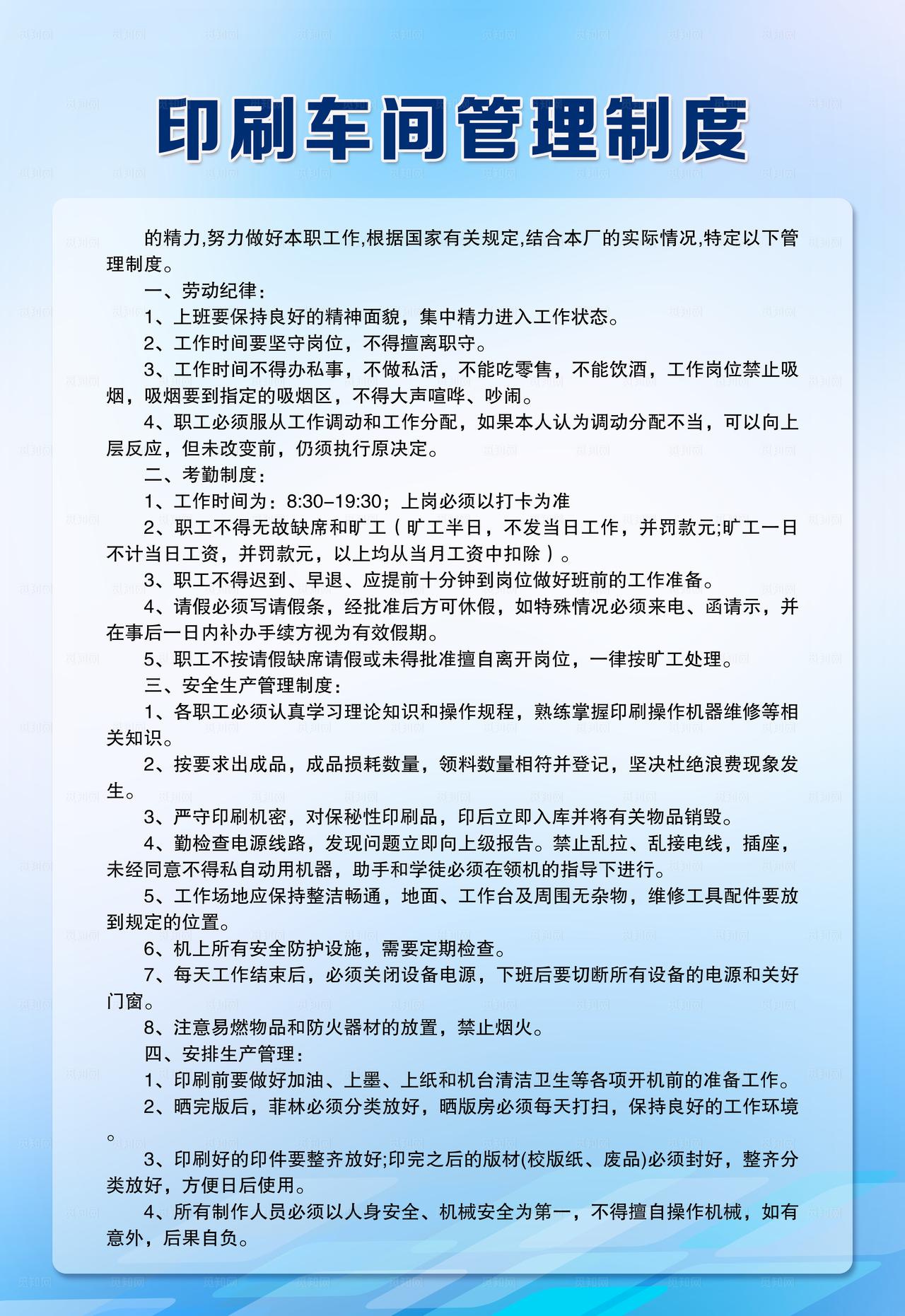 车间印刷制度图片