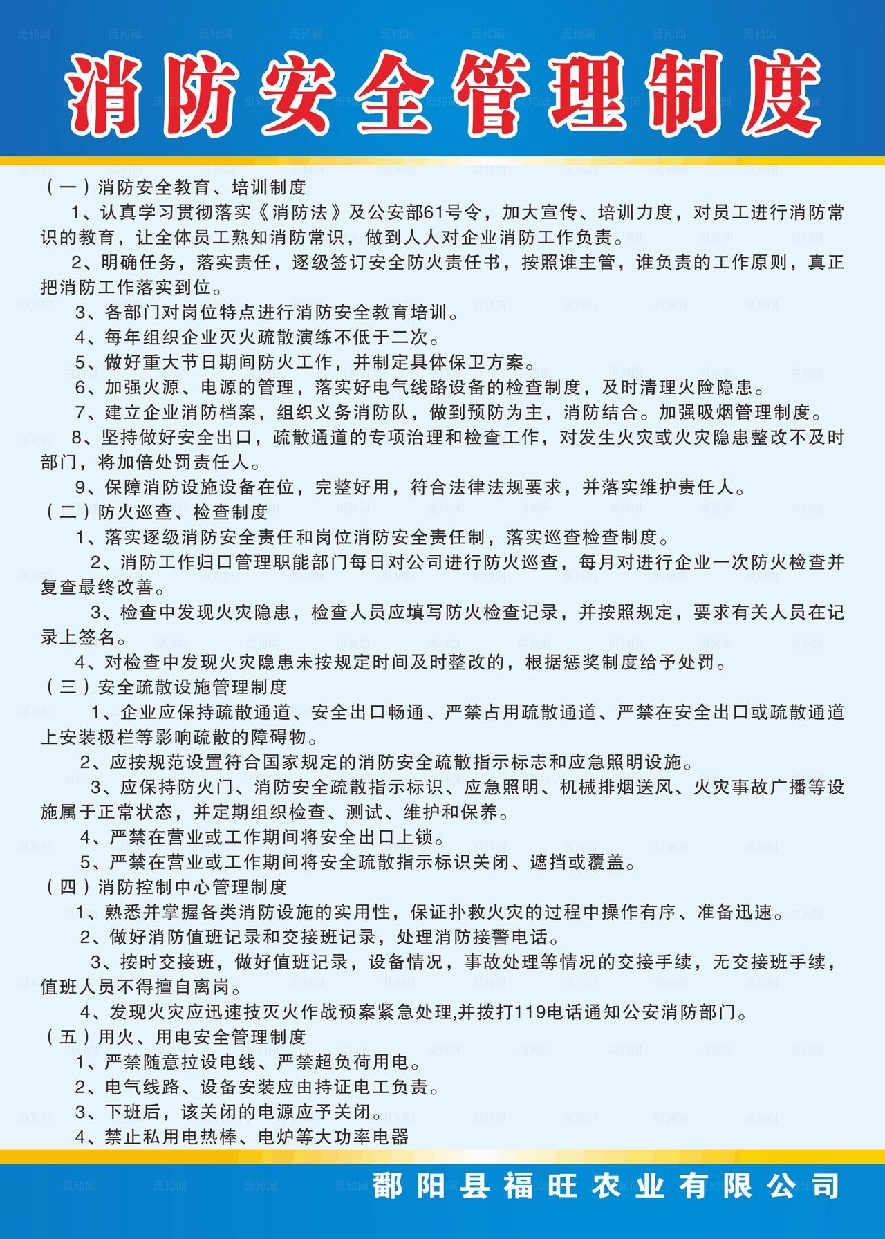 消防制度图片