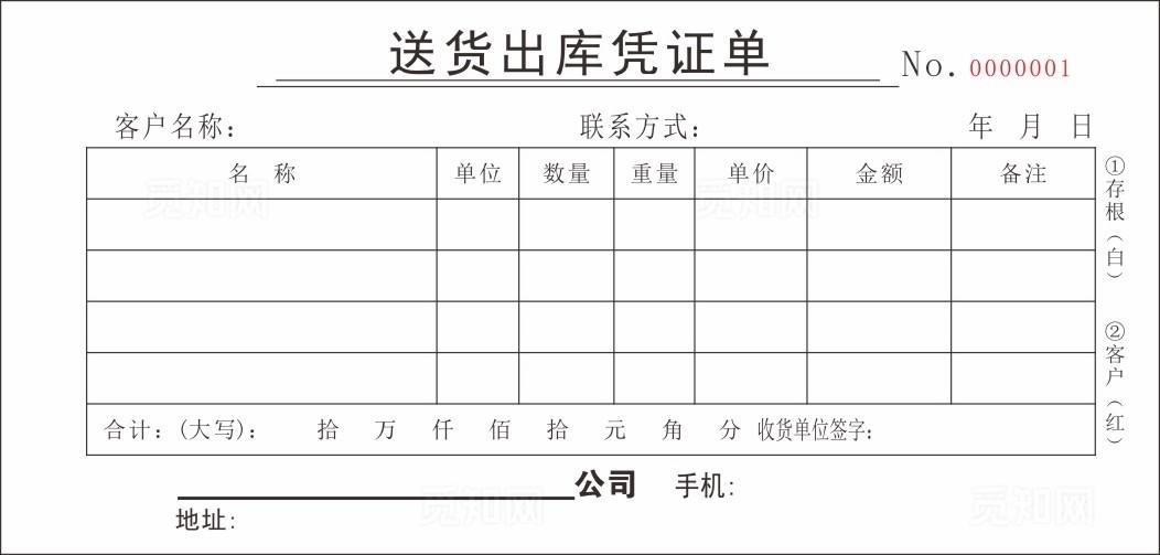 送货出库凭证单图片
