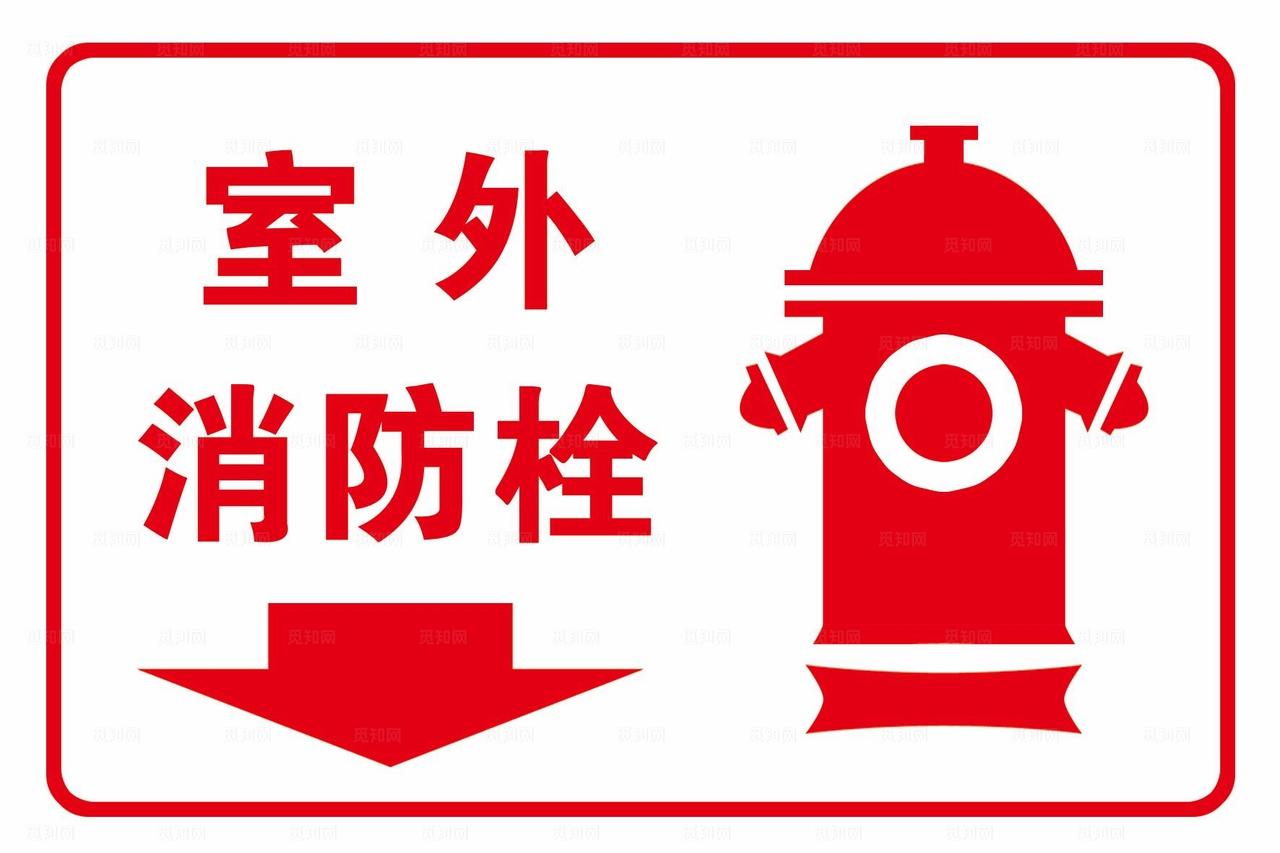 室外消防栓图片