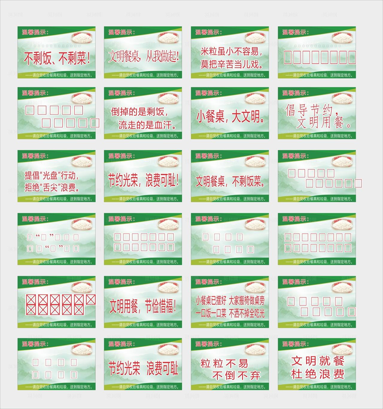 餐桌牌 食堂温馨提示图片