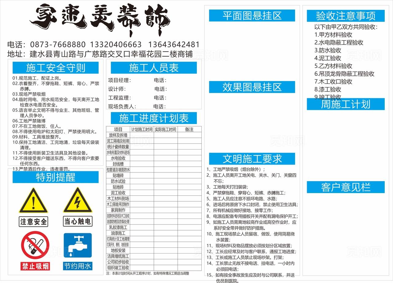装修施工进度表图片