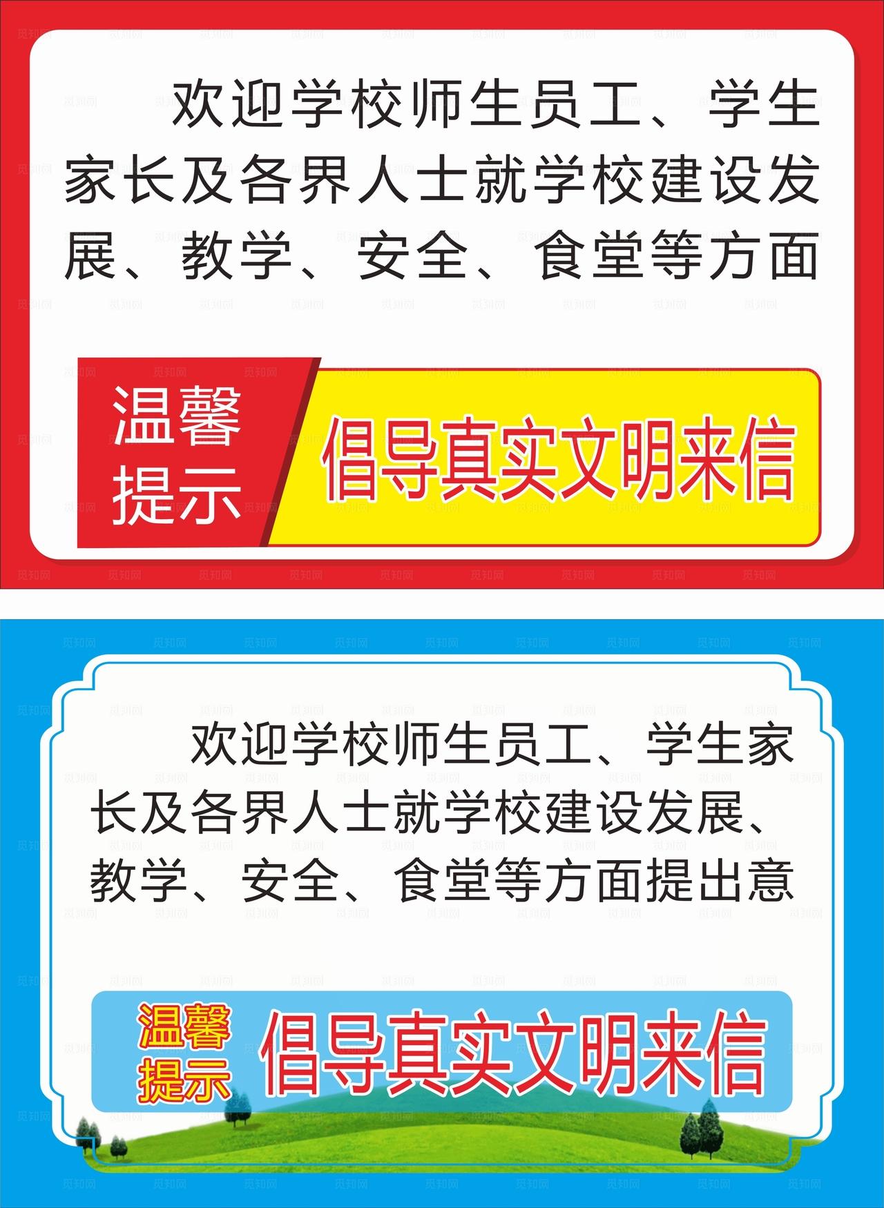 学校信箱温馨提示牌图片