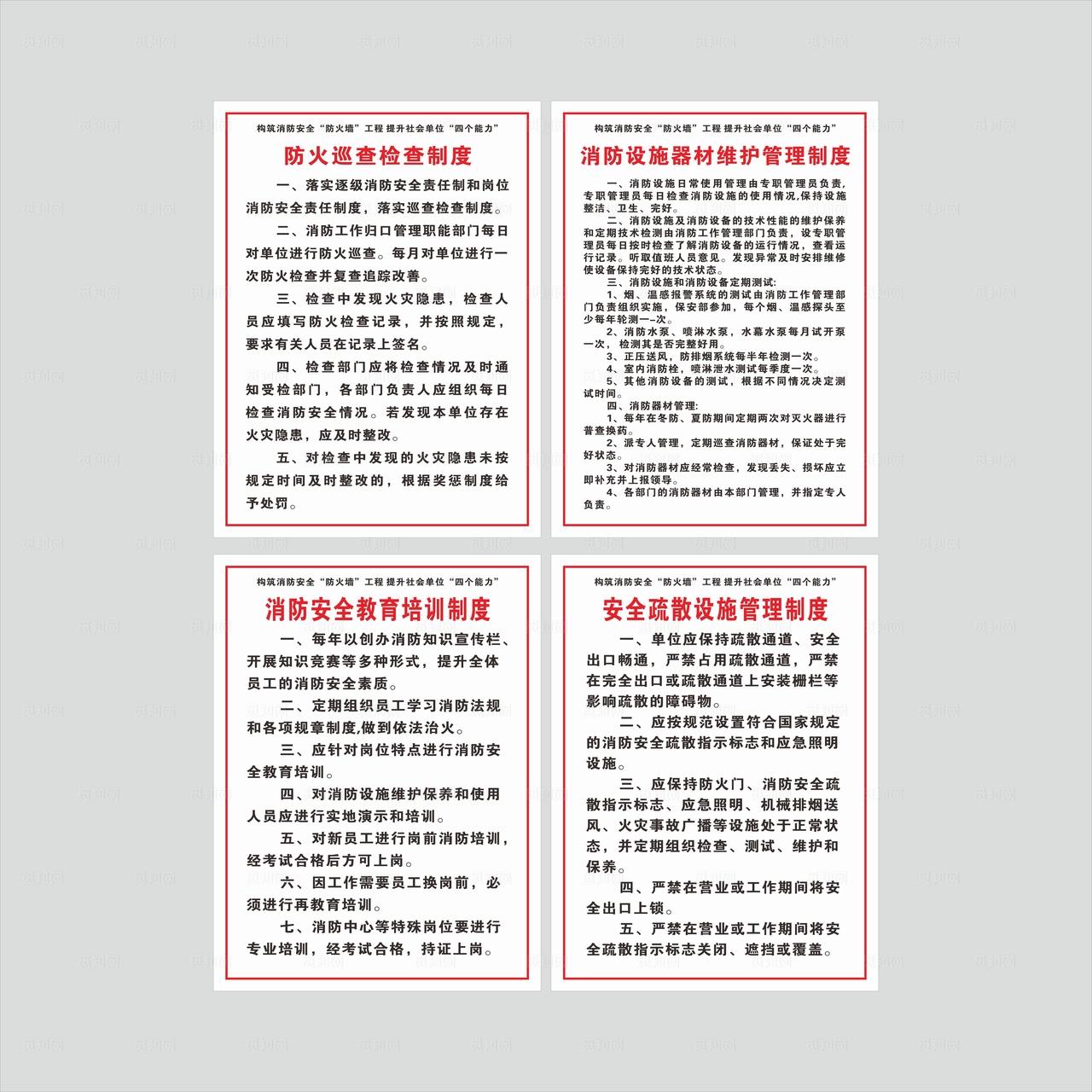 消防制度牌图片