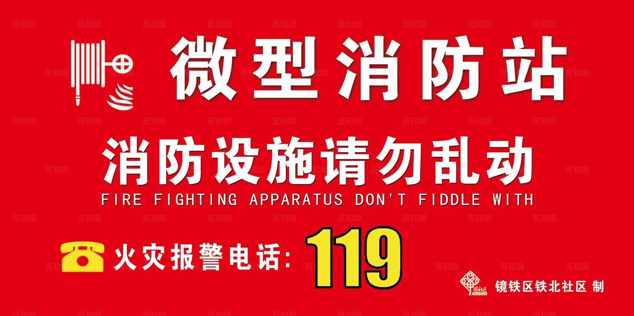 微型消防站图片