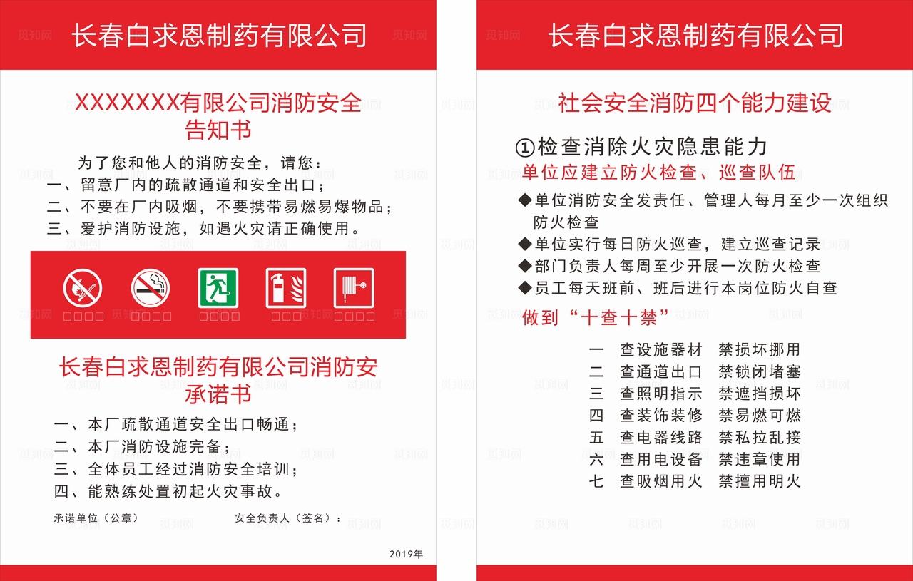 消防安全告知书图片