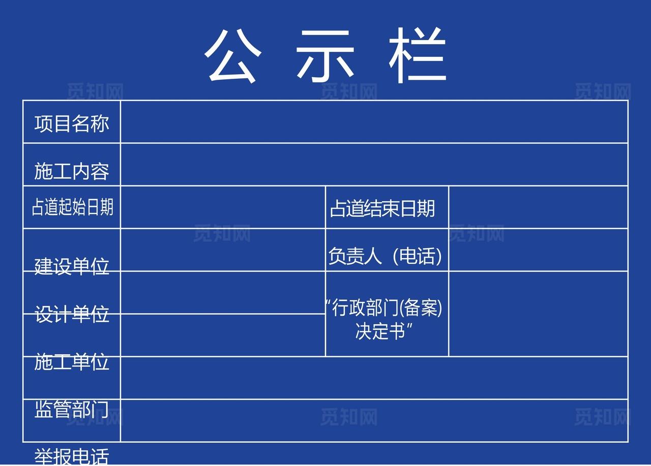 装修进程公示栏图片
