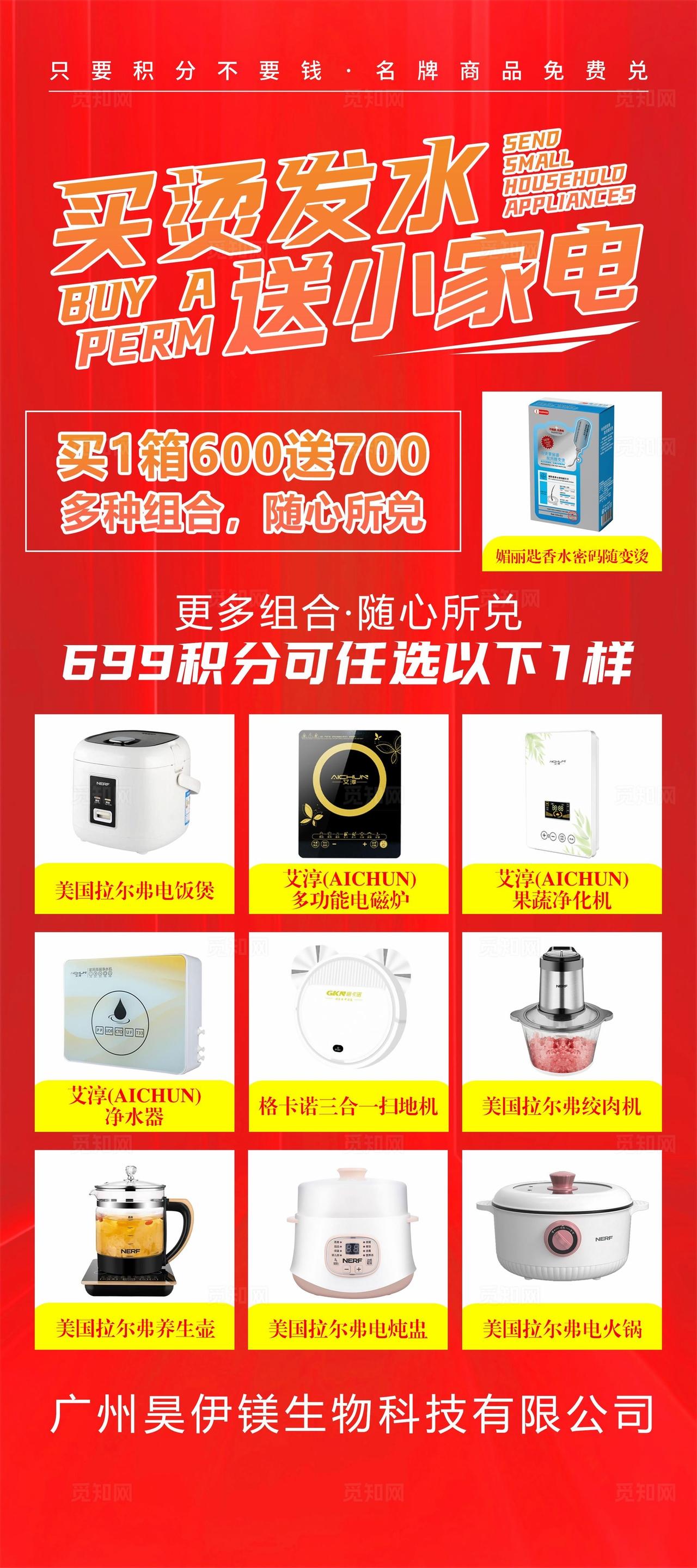 烫发水活动展架图片