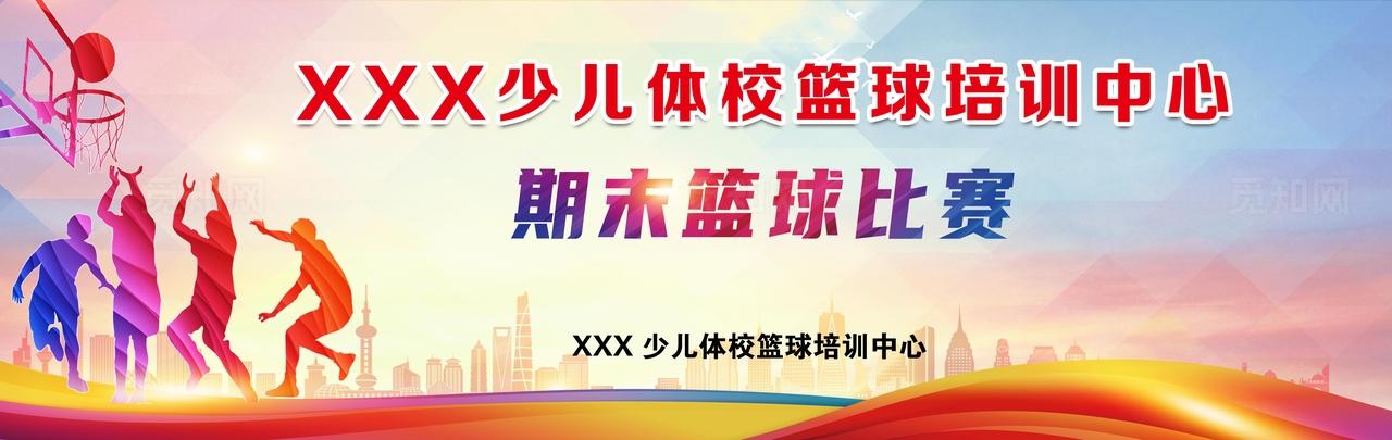 少儿篮球比赛背景图片