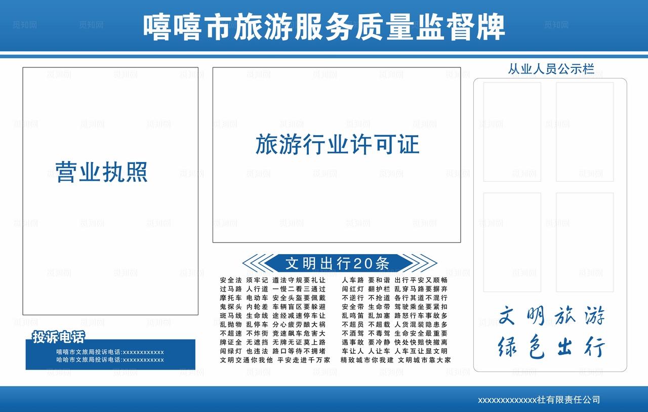 旅游 公示栏图片