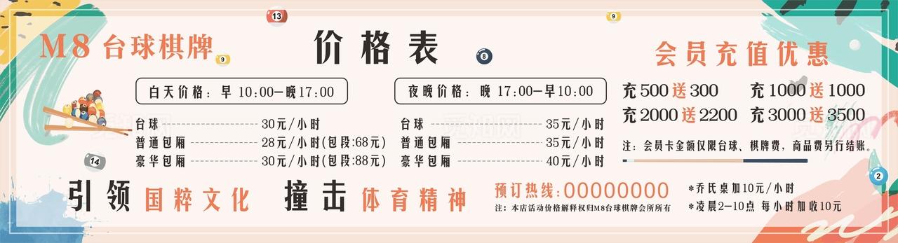 台球价目表图片