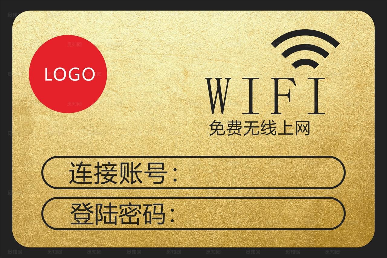 WiFi牌图片