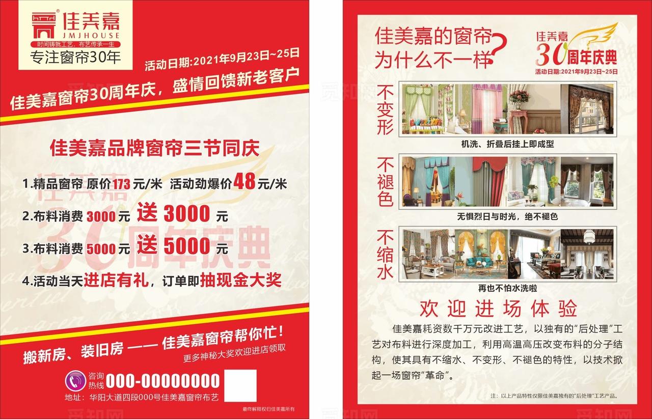 佳美嘉宣传单图片